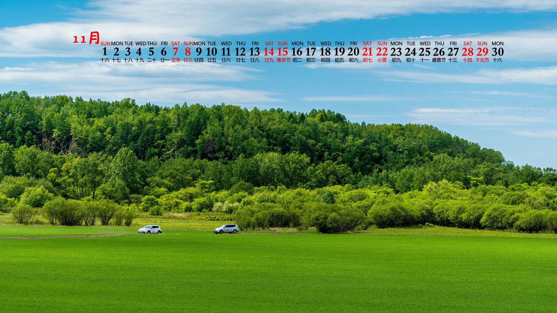 月历 日历 2020年11月