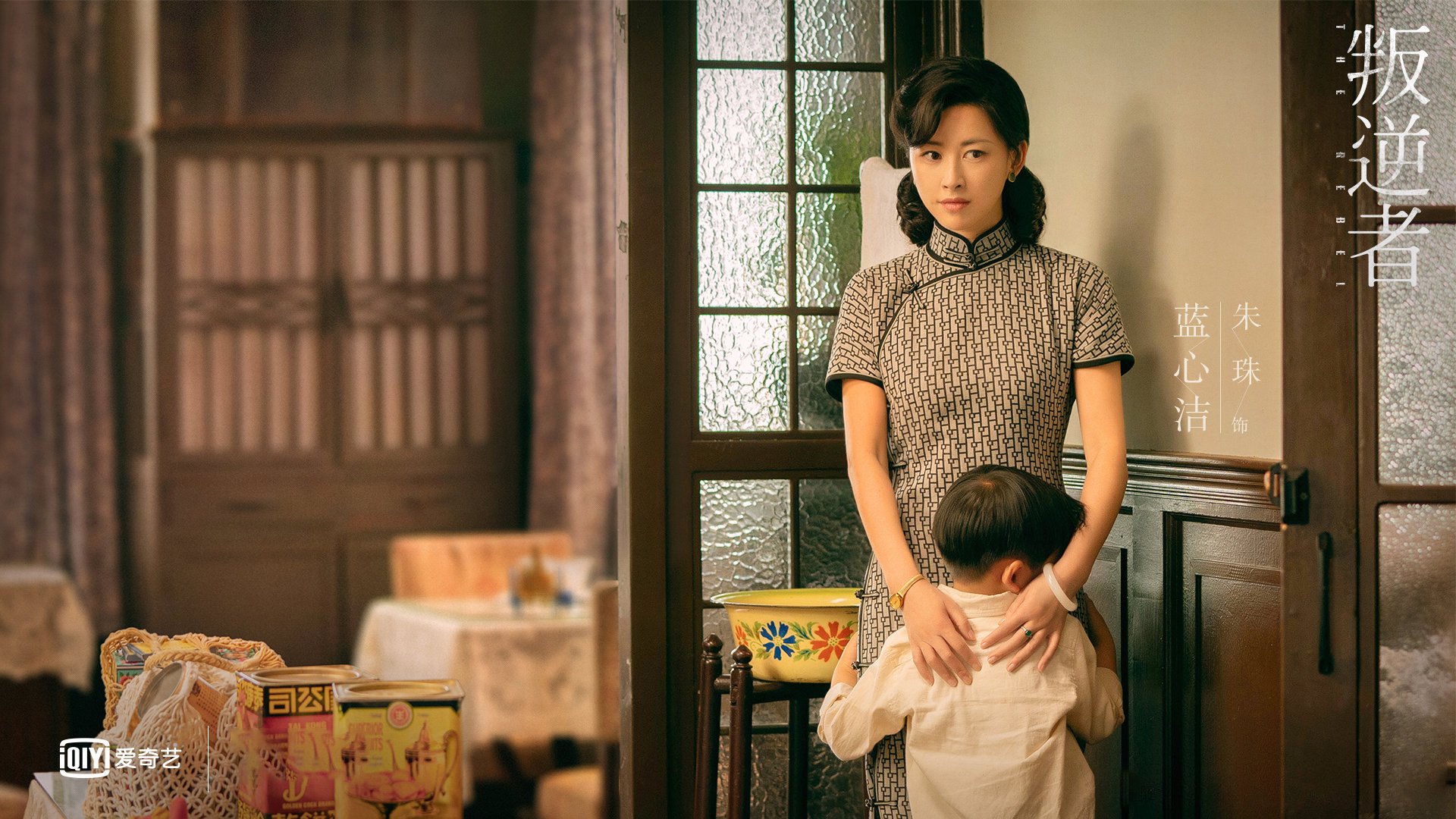 叛逆者 朱一龙 童瑶 王志文 朱珠