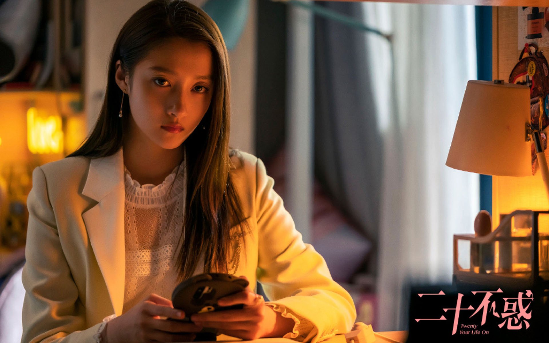 二十不惑  毛晓彤  金世佳  李庚希