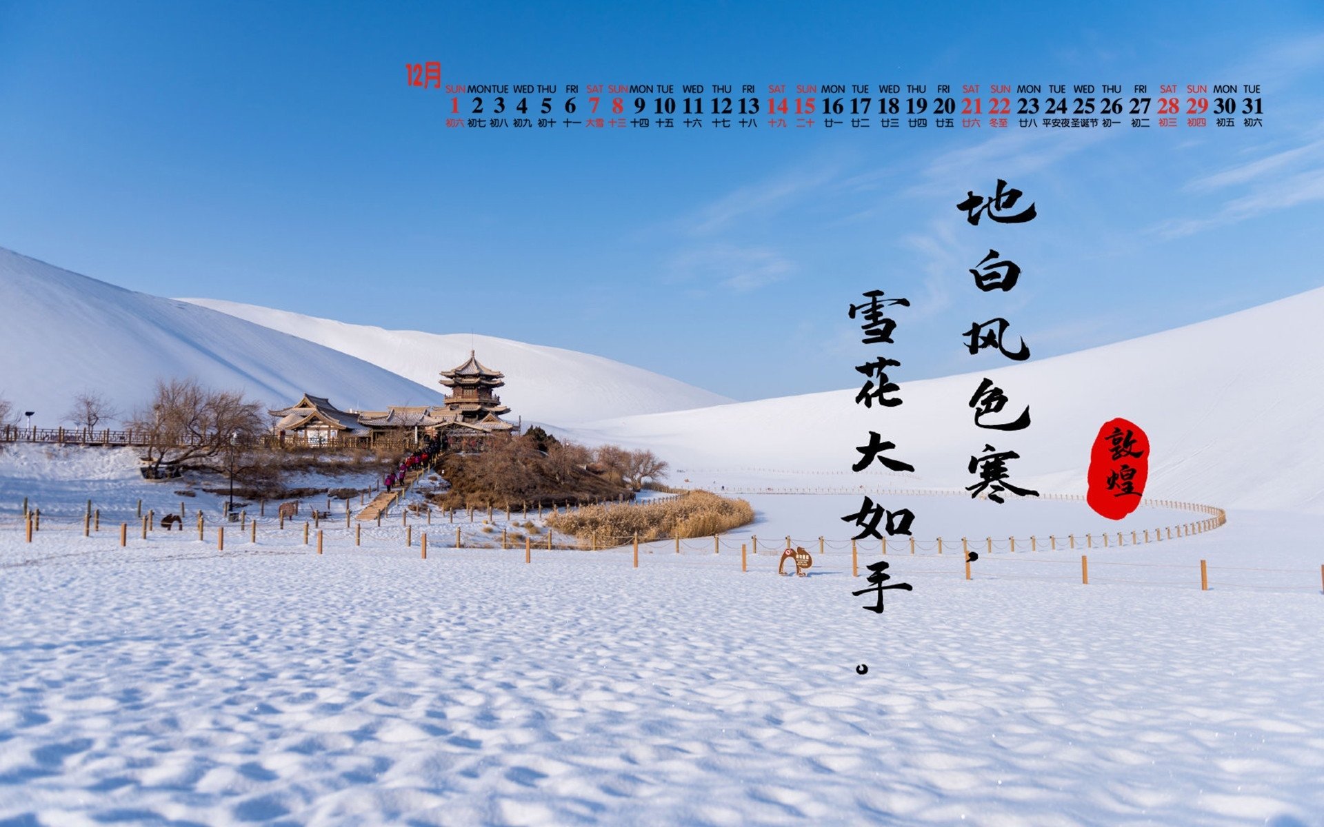 月历 2019年12月 日历