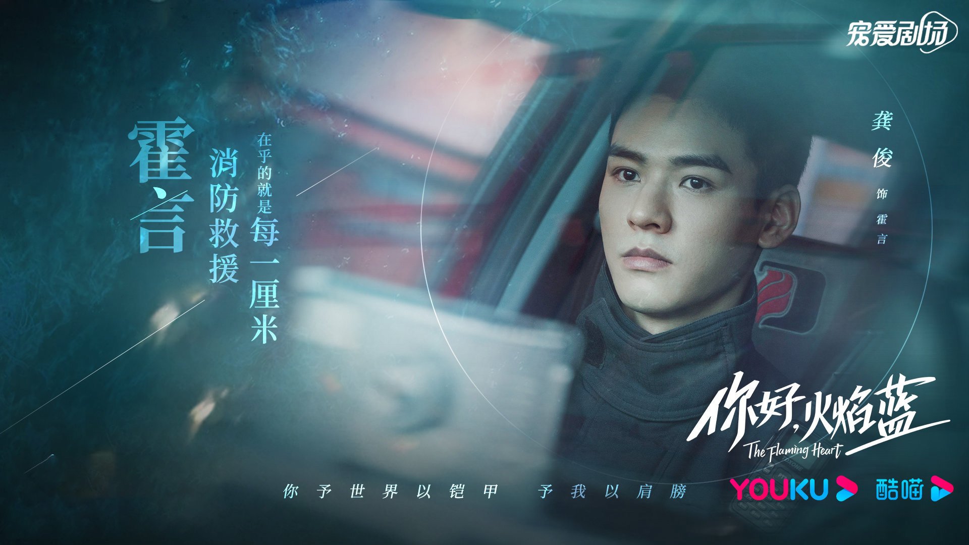 你好 火焰蓝 龚俊 张慧雯