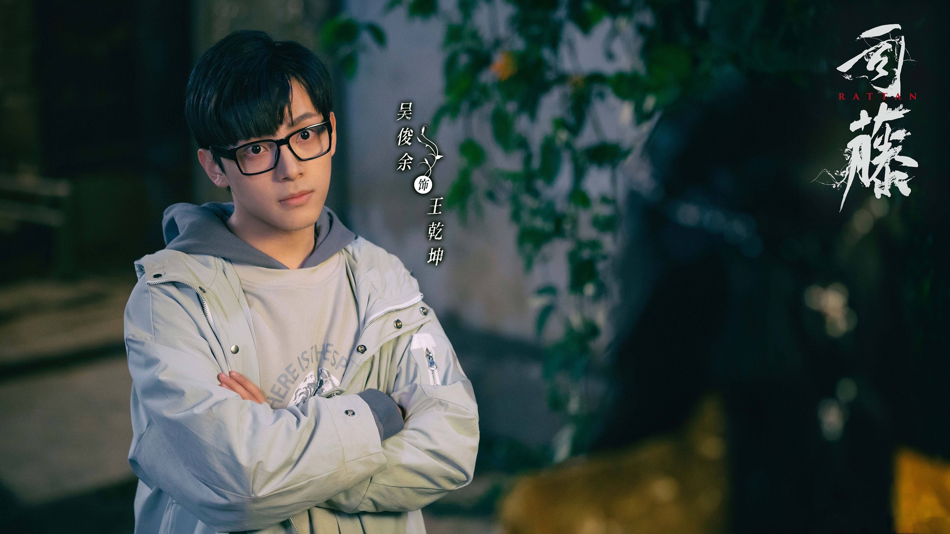 司藤  张彬彬  景甜