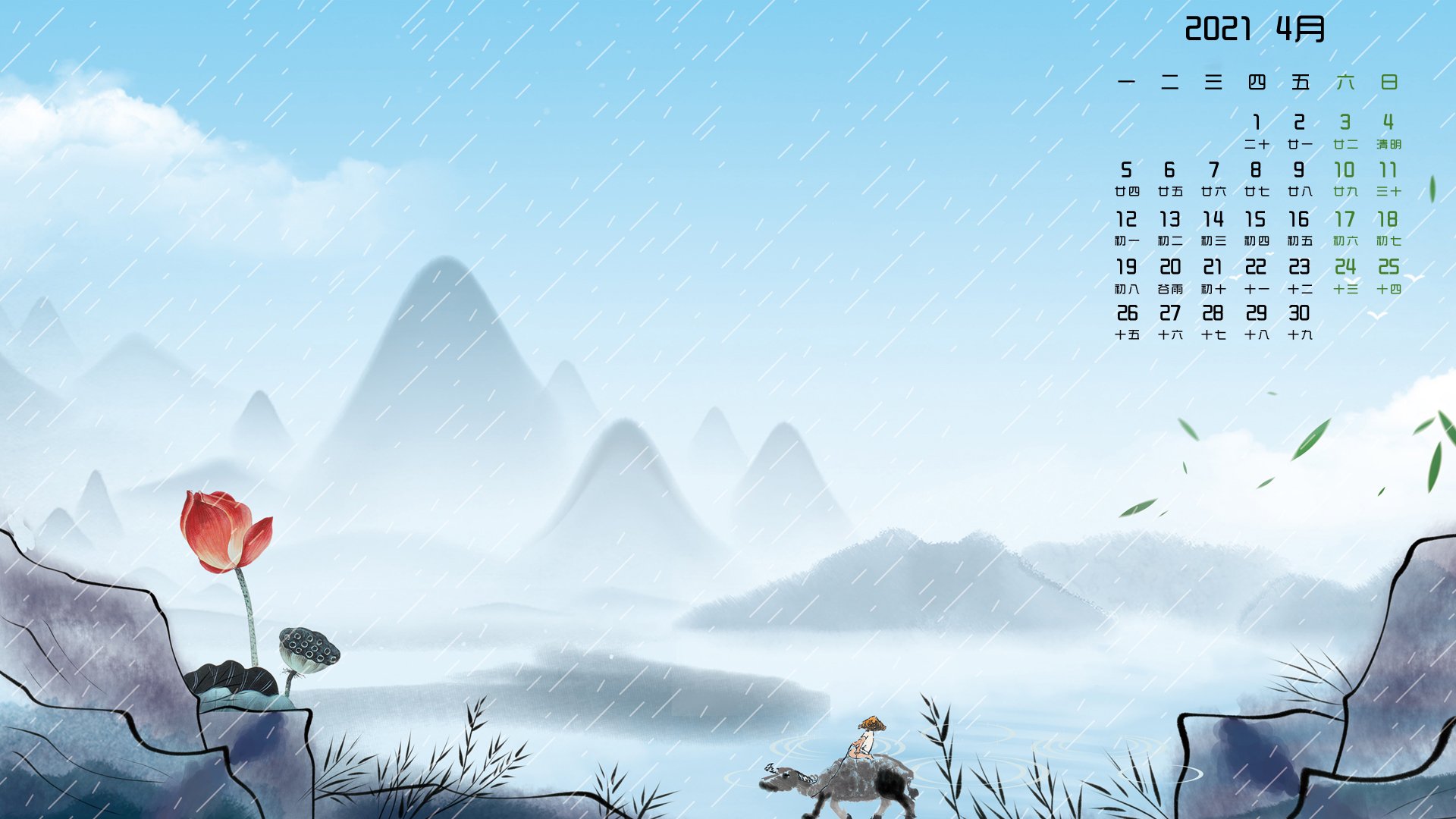 月历壁纸   4月  国风  山水画