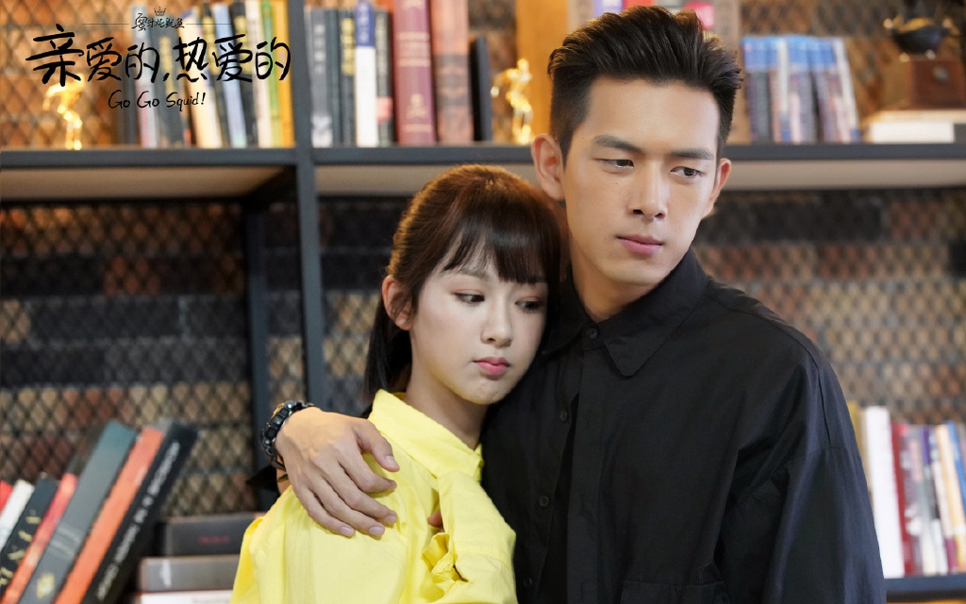 亲爱的 热爱的 杨紫 李现