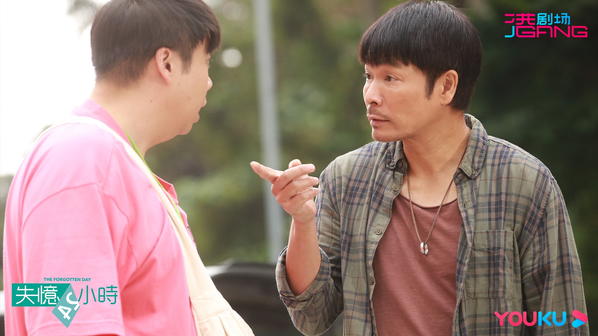 失忆24小时  郭晋安  谭俊彦  姜大卫