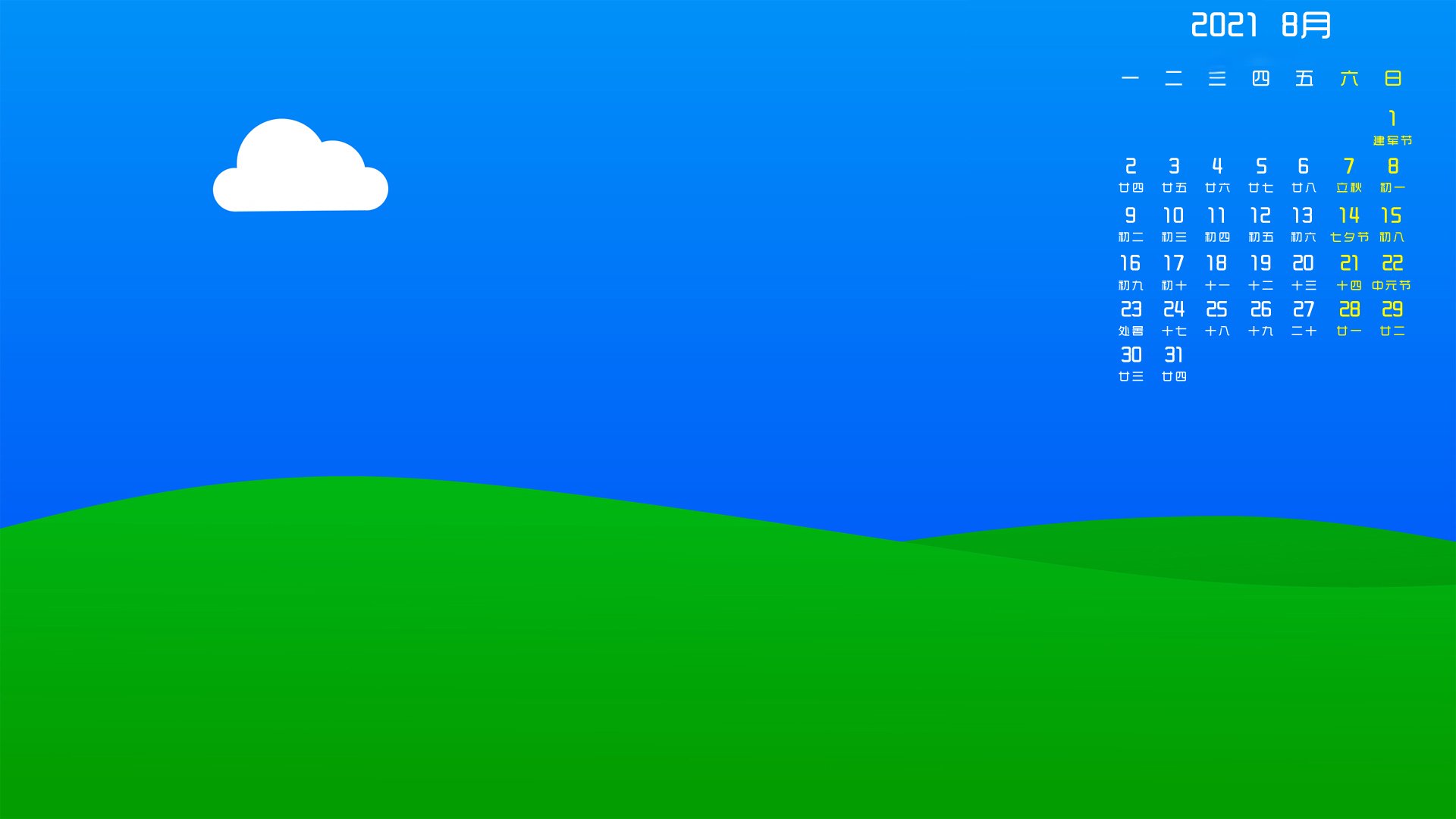 月历壁纸 8月