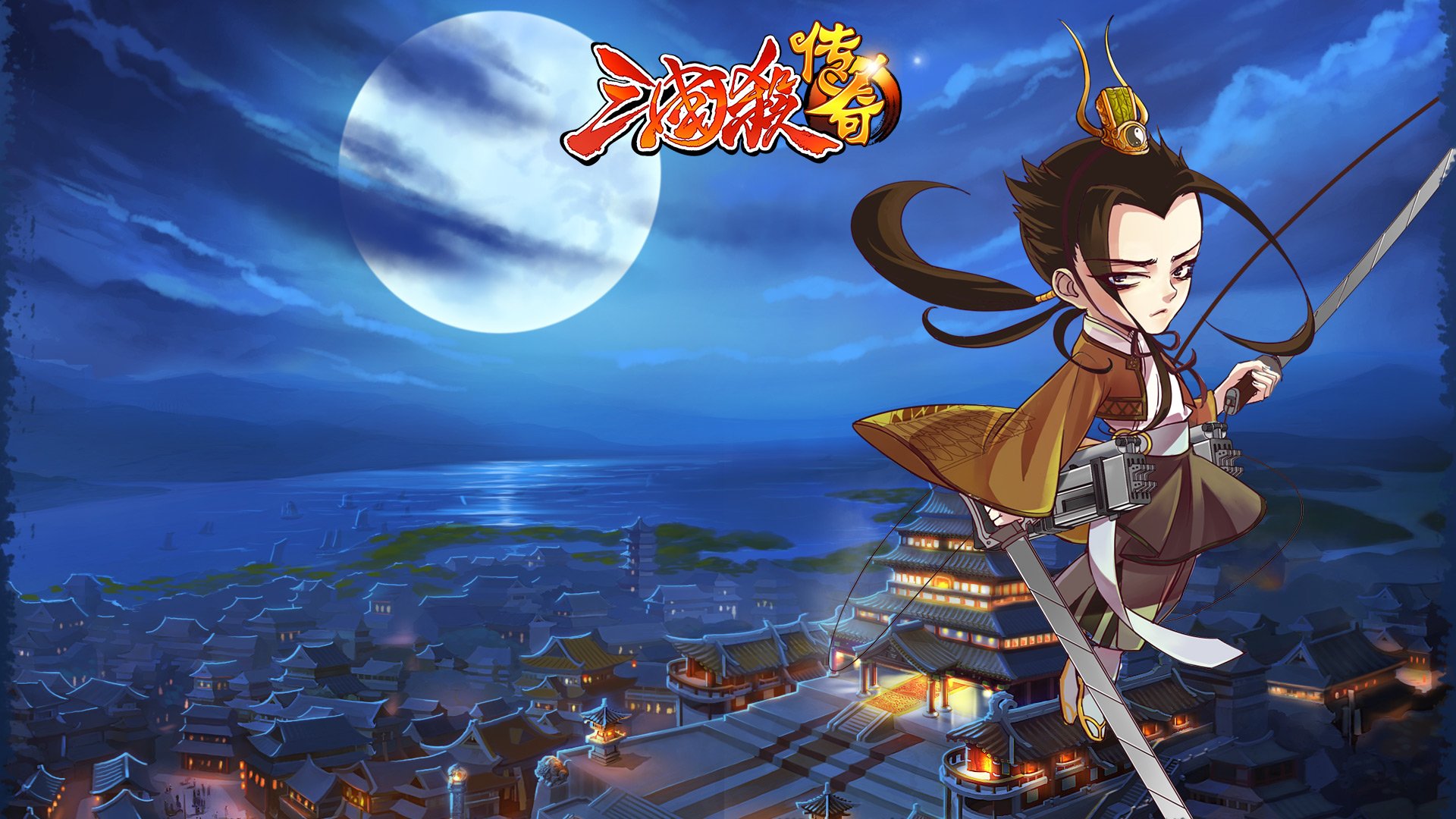 清新 动漫 游戏 三国杀 三国杀传奇 传奇