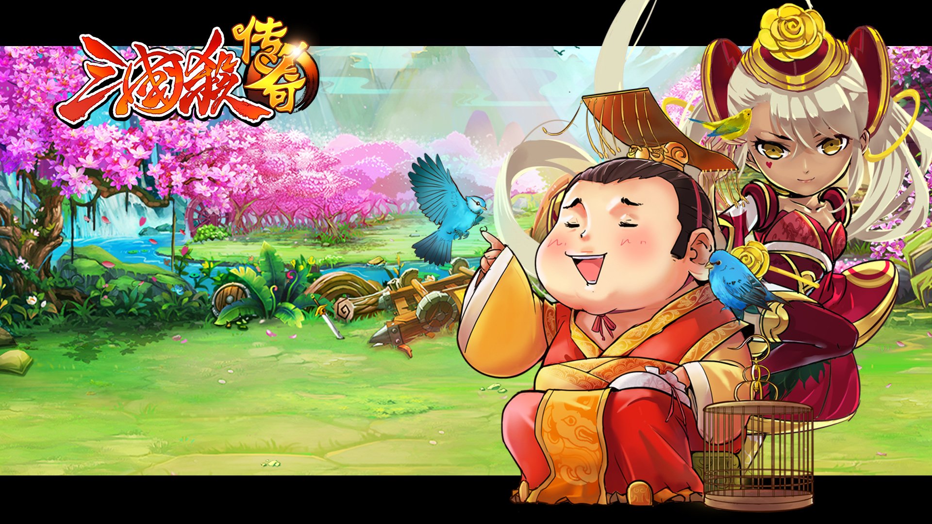 清新 动漫 游戏 三国杀 三国杀传奇 传奇