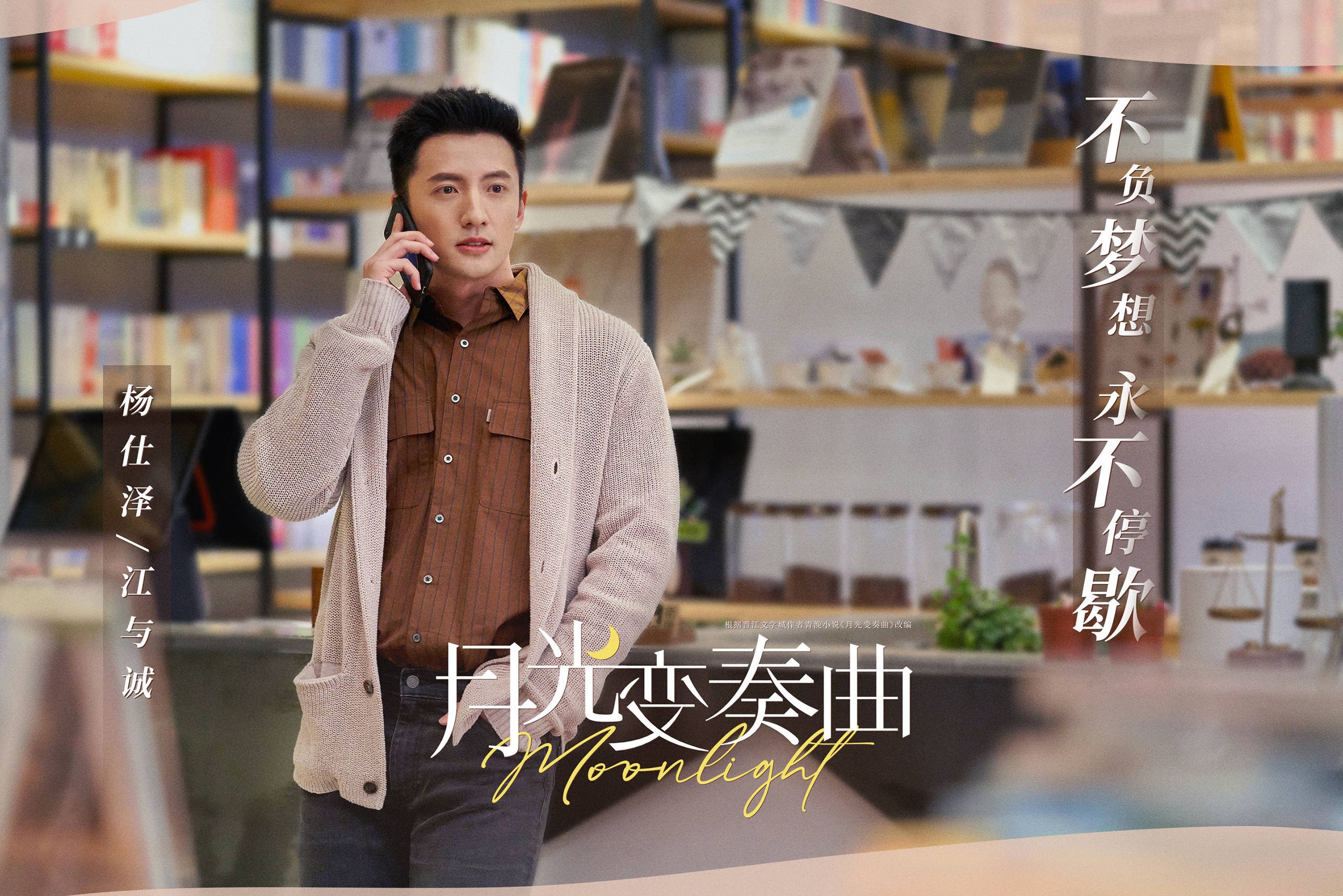 月光变奏曲  虞书欣  丁禹兮 杨仕泽