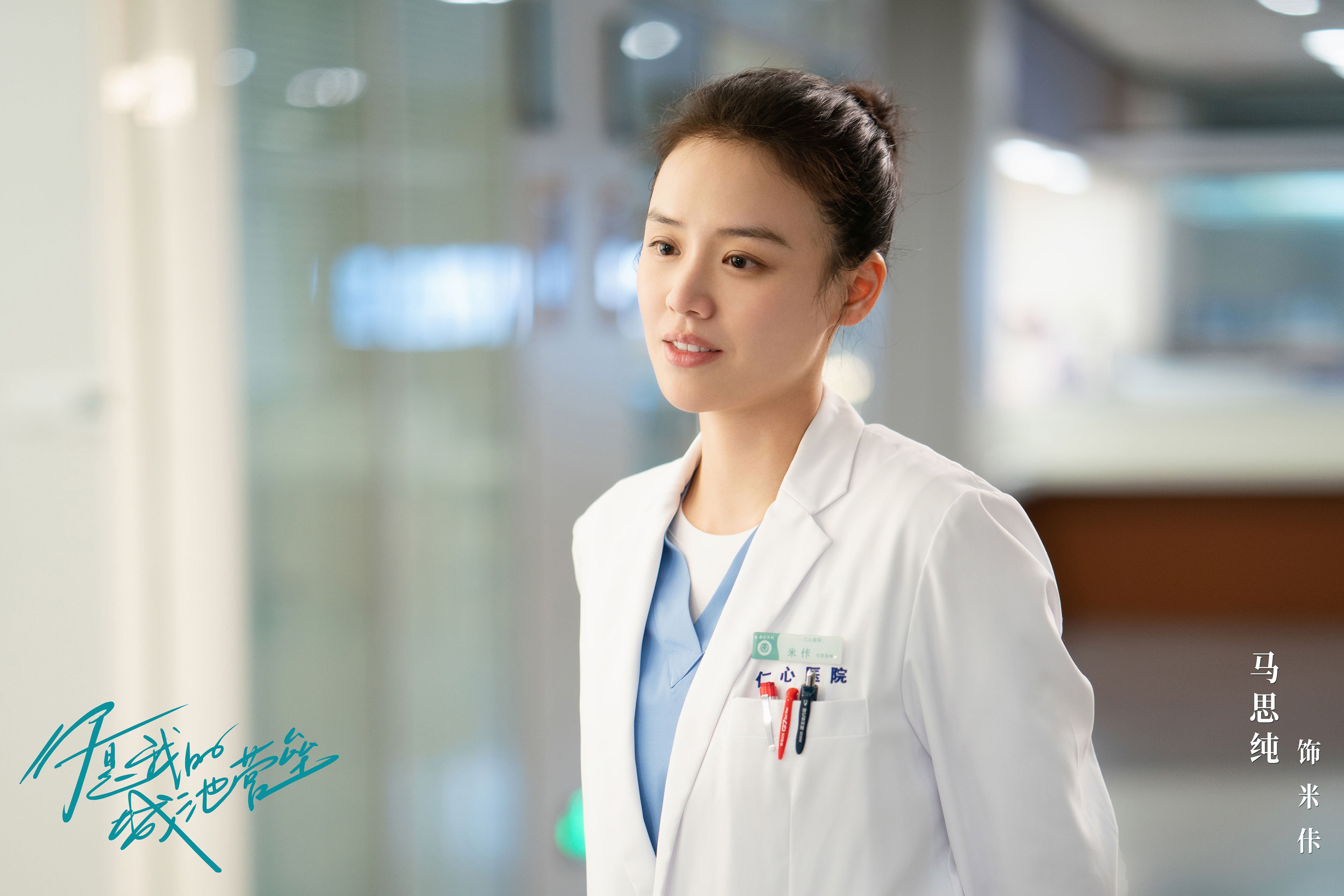 你是我的城池堡垒 白敬亭  马思纯  王阳