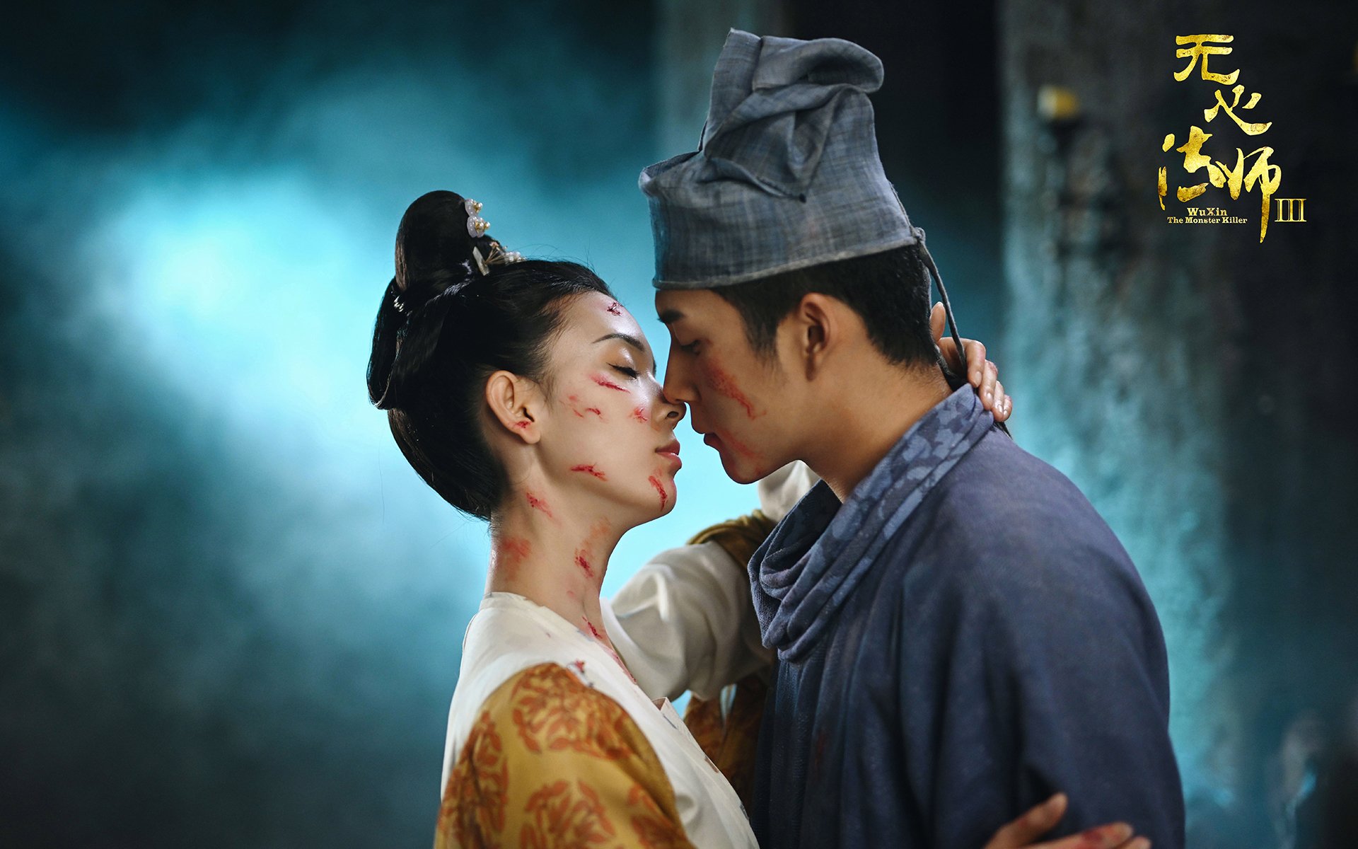 无心法师3 韩东君 陈瑶