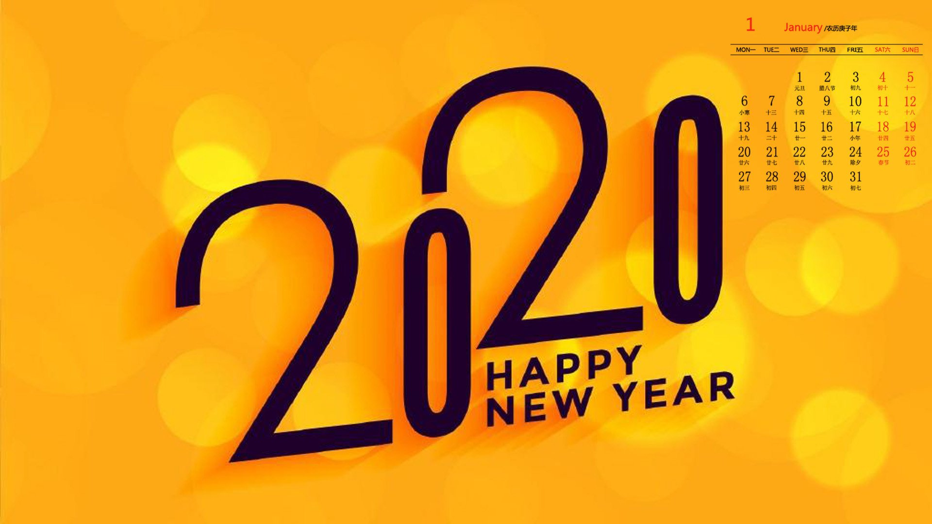 月历 日历 2020年1月