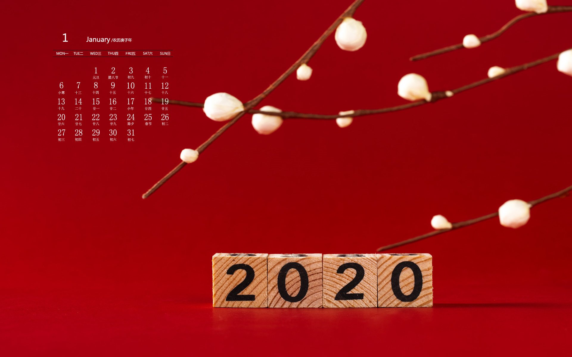 月历 日历 2020年1月