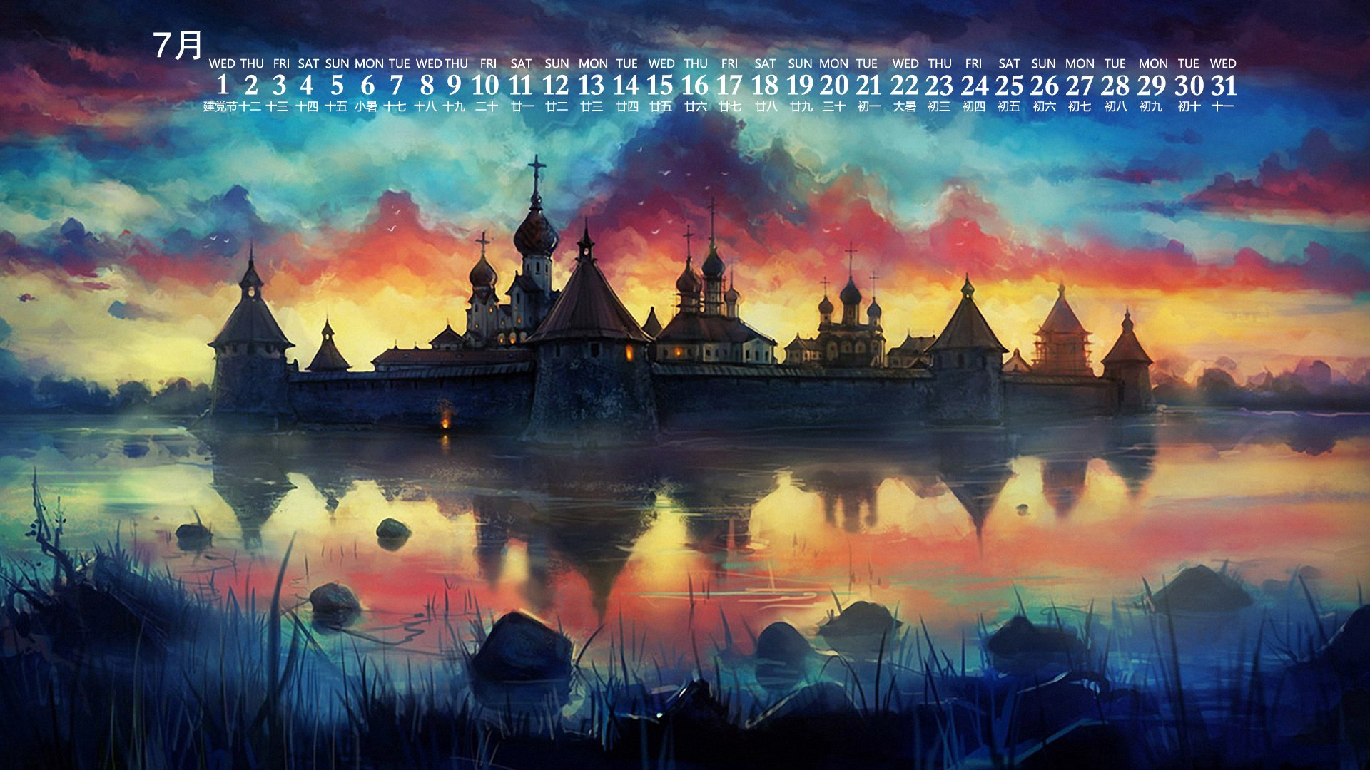 月历 日历 2020年7月