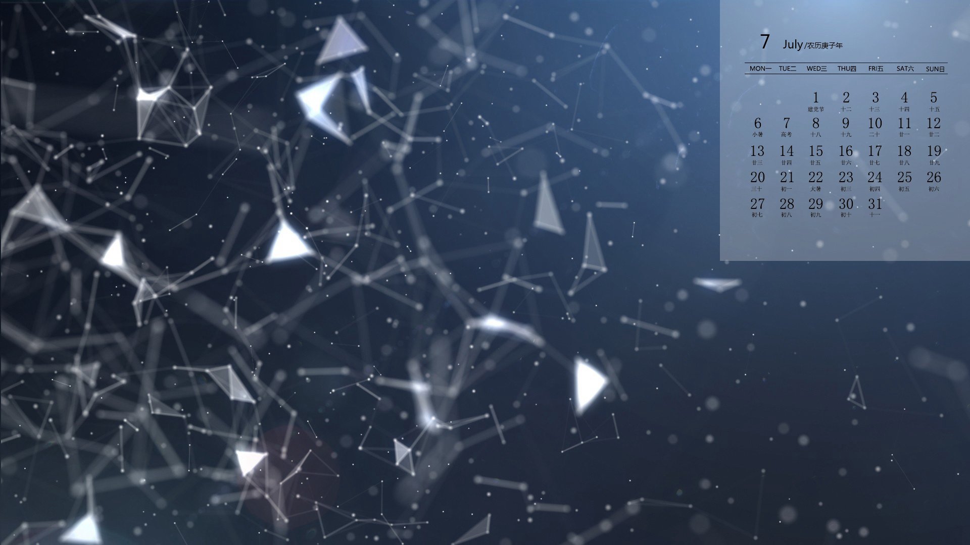 月历 日历 2020年7月