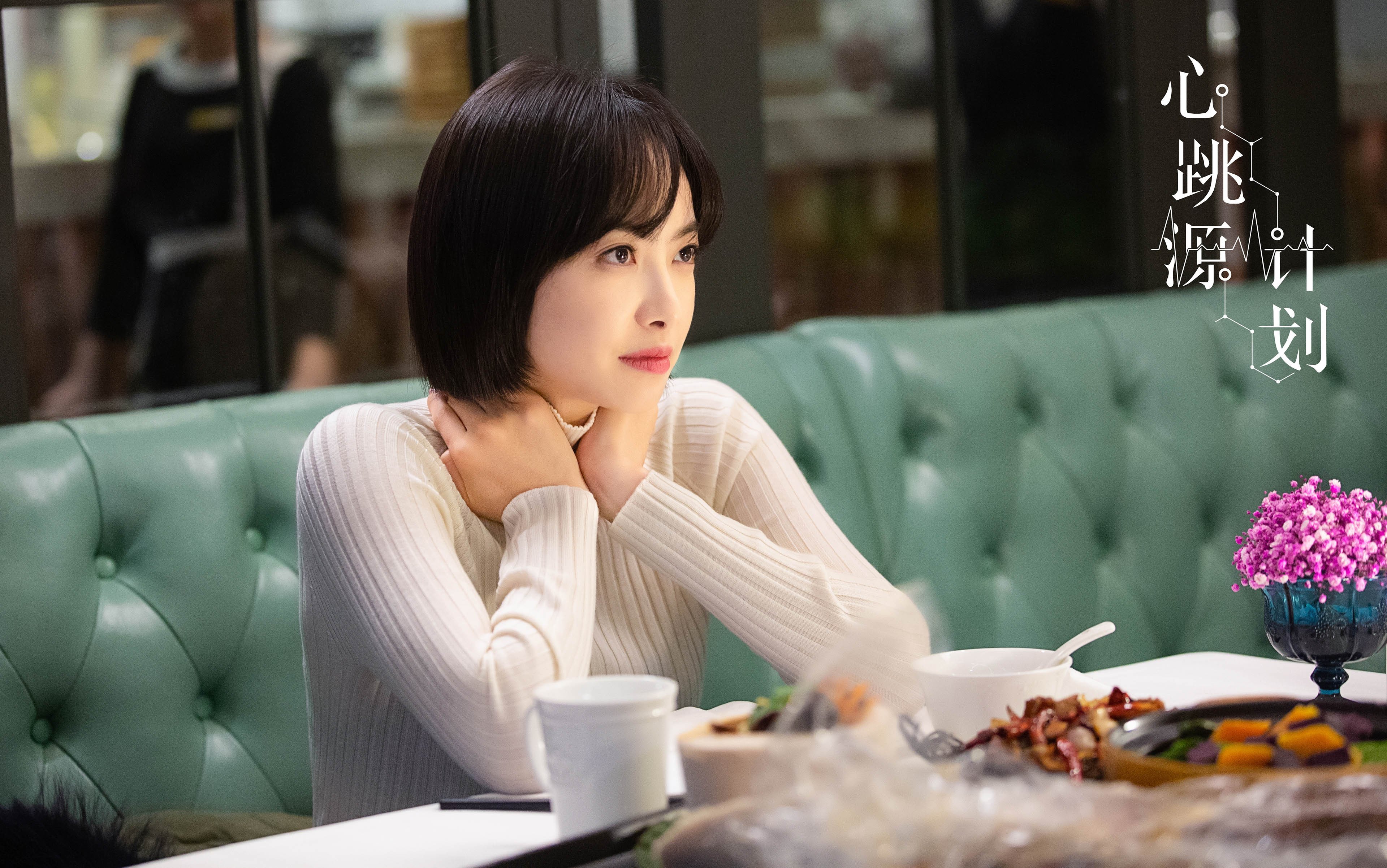 心跳源计划 罗云熙 宋茜