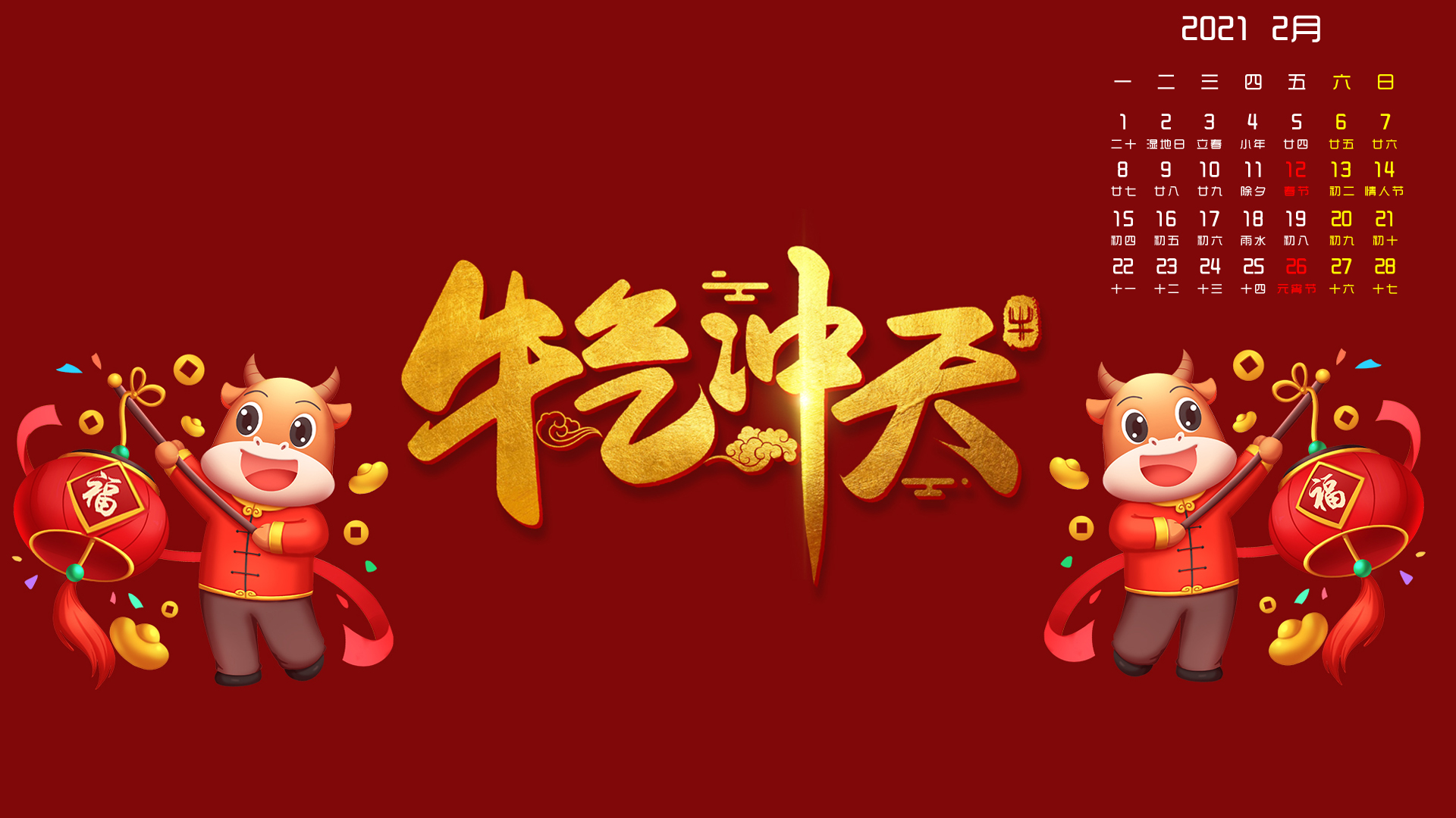 月历壁纸  2021  2月