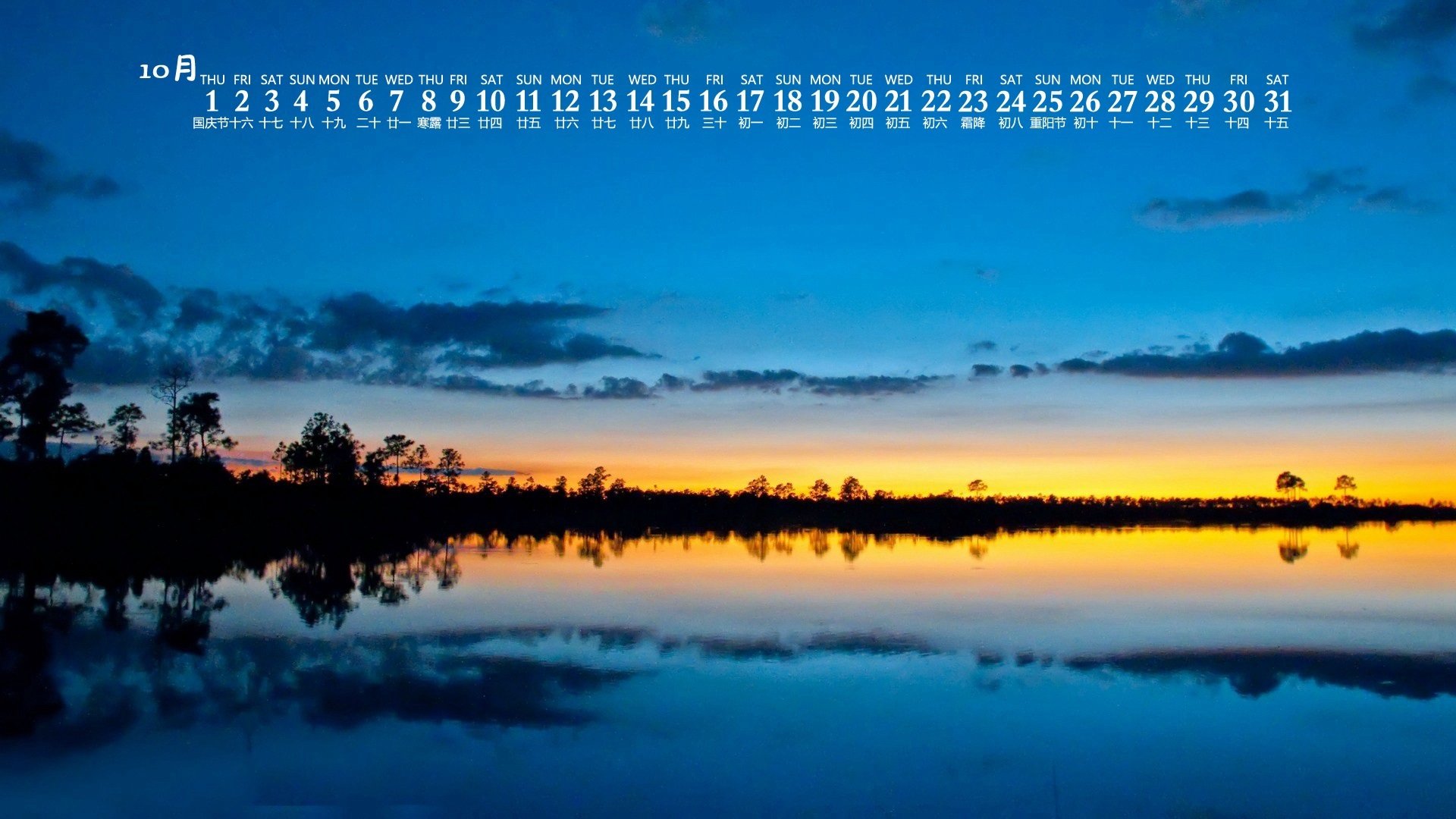 月历 日历 2020年10月