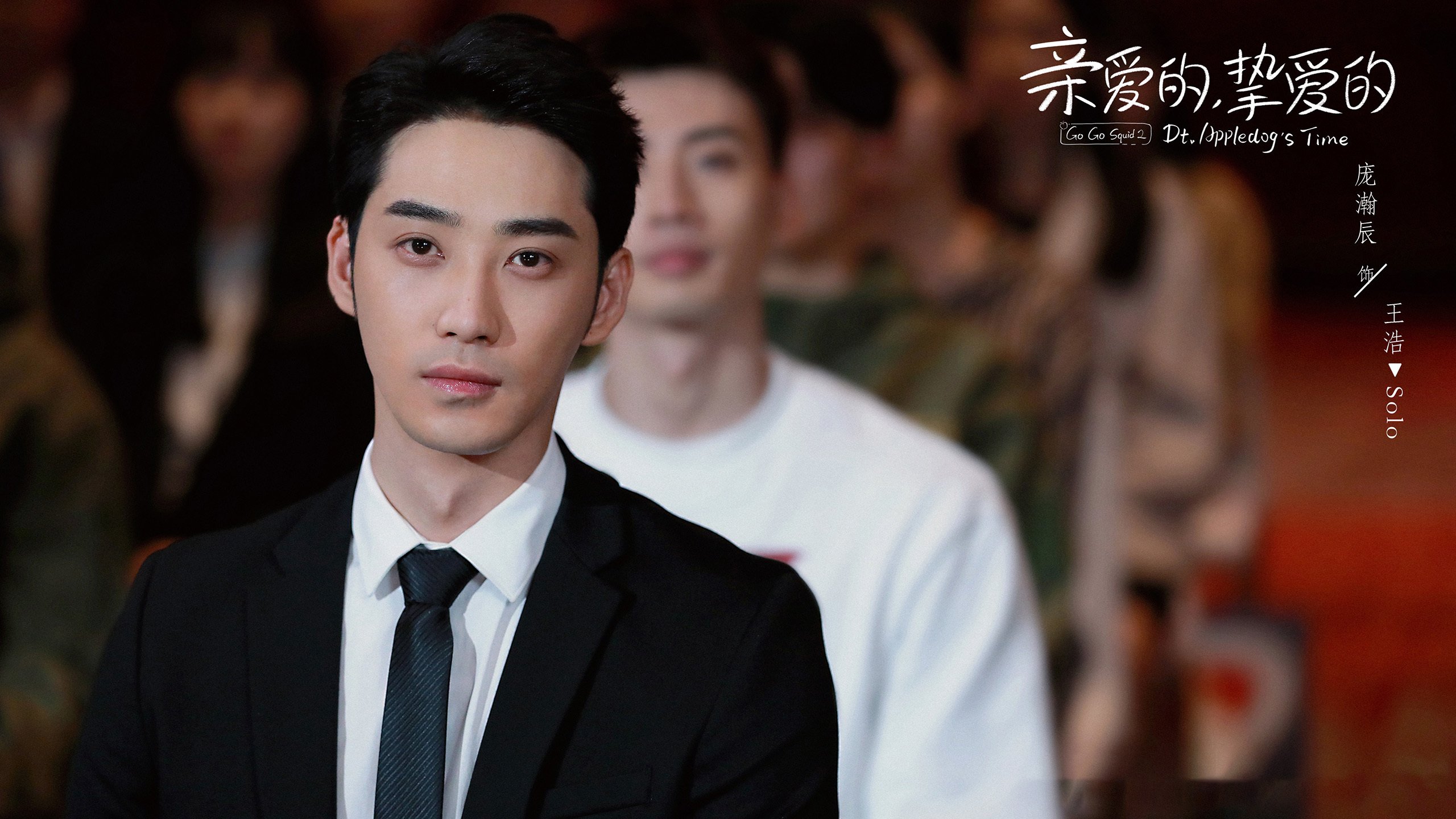 亲爱的挚爱的  李一桐  胡一天  李明德  王安宇